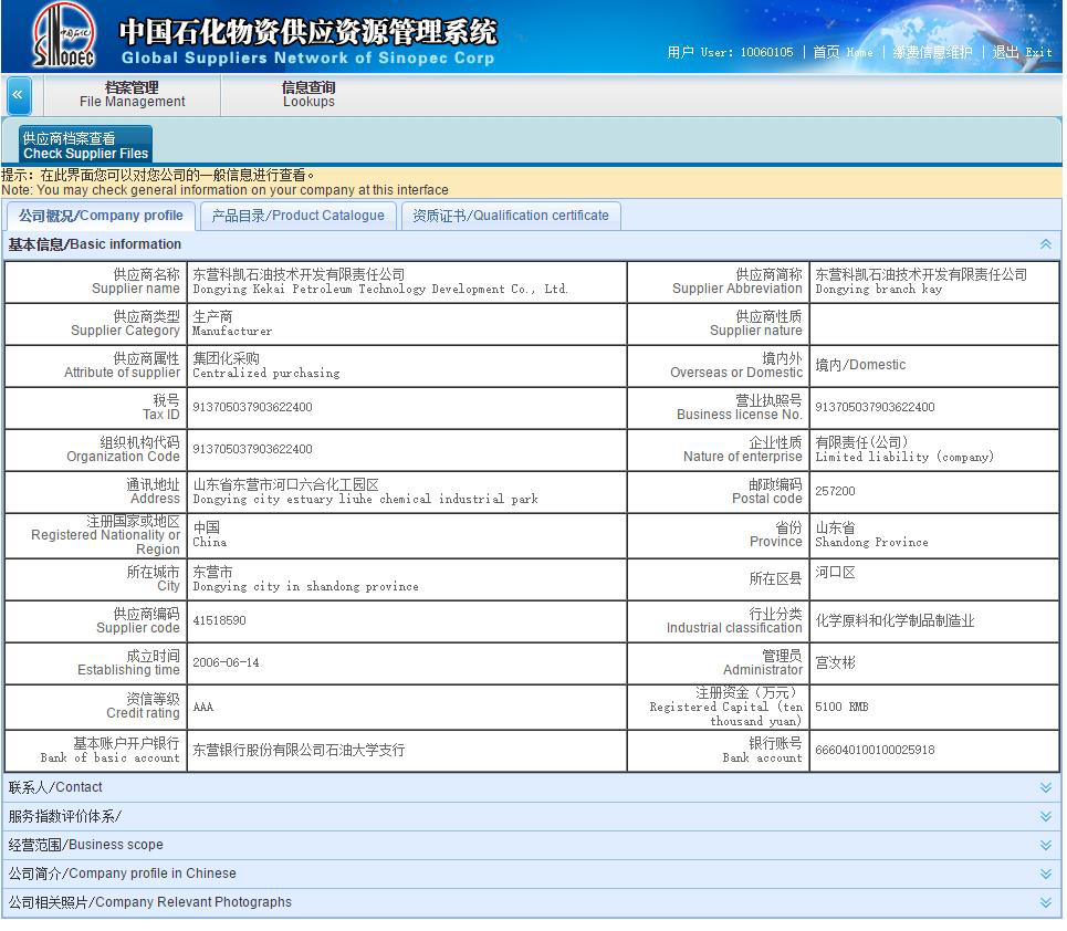 中国石化供应商入网证明 Sinopec Supplier Access Certificate